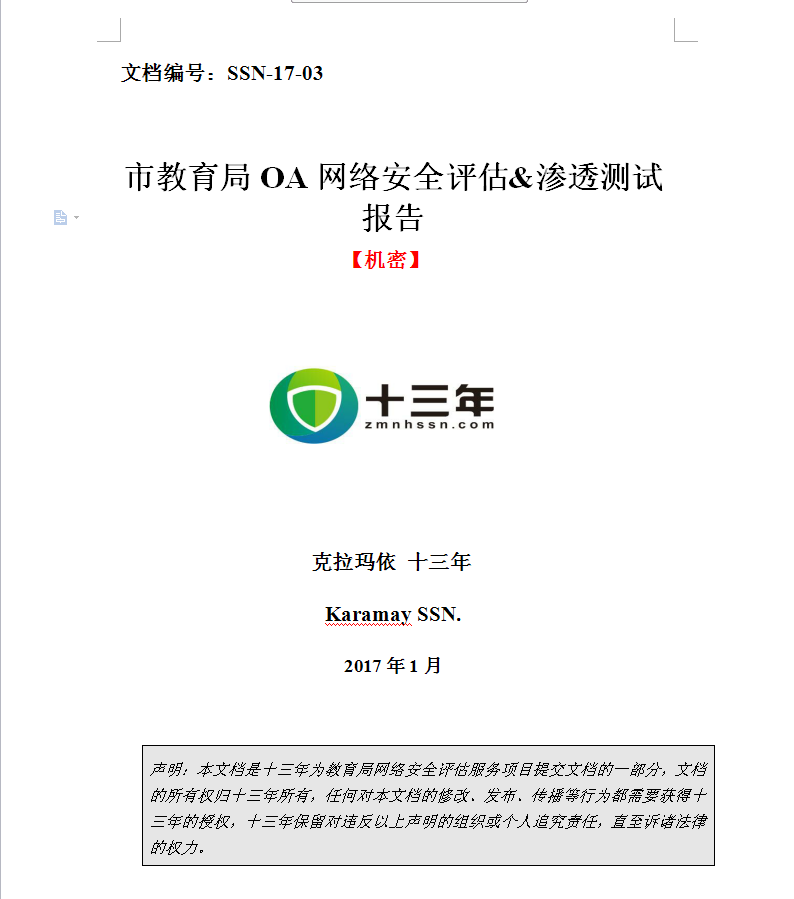 （原创）市教育局 web 渗透 — 市 OA 系统 [web 渗透实例][教育局网络安全][内网安全][内网渗透][oa 系统漏洞]