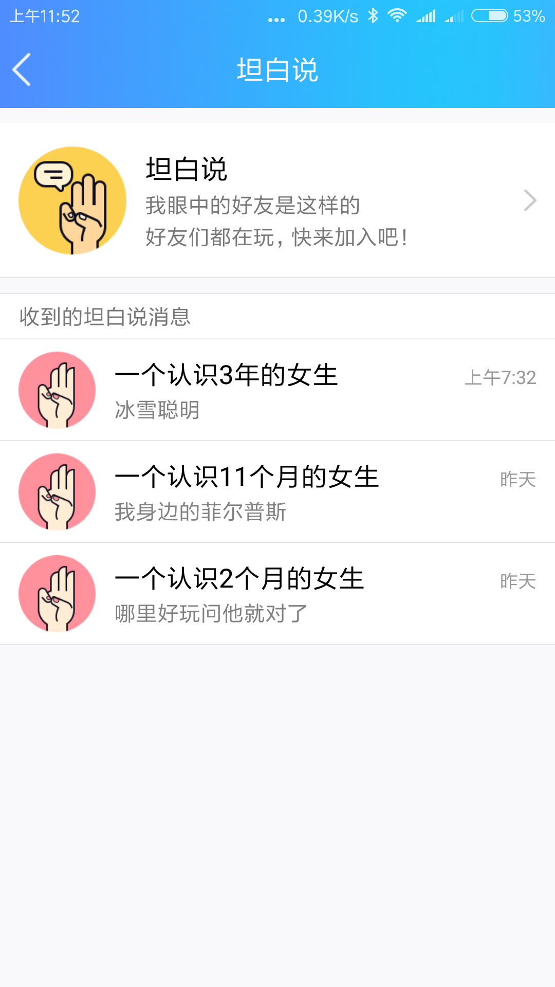 （整理）看我如何查到是谁发给我的坦白说 [怎么看谁给我发的坦白说]