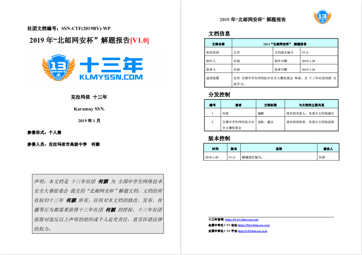 （原创）2019 年 “北邮网安杯” 第二届全国中学生网络安全技术大赛解题报告