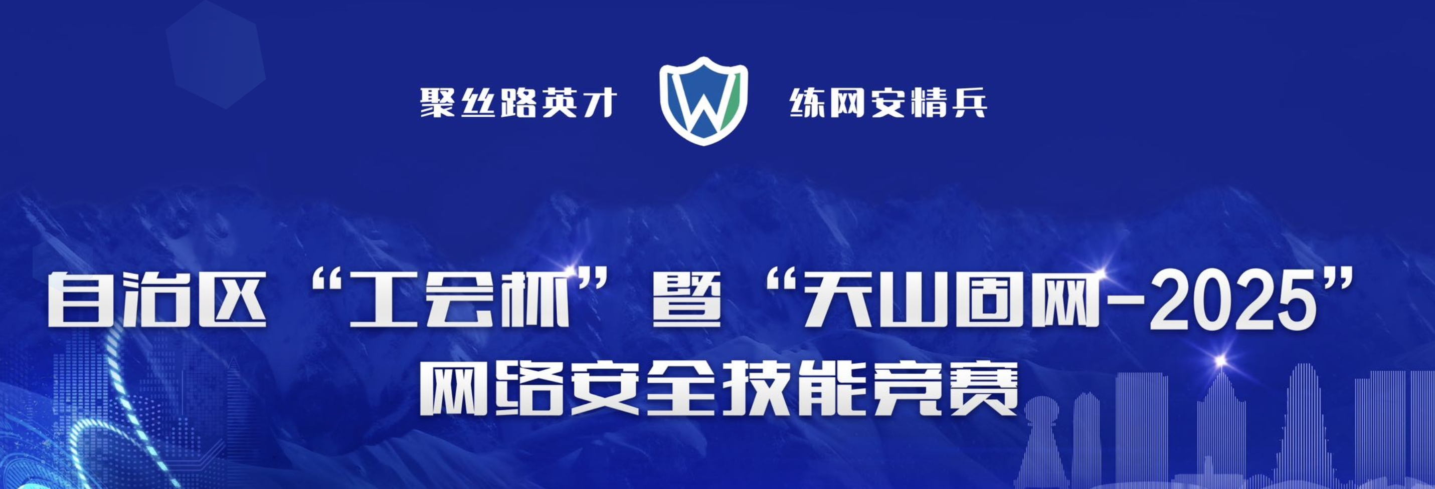 天山固网-2025网络安全技能竞赛-WriteUp